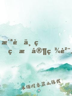 洪荒世界的林家百貨
